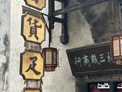 -洪江古商城