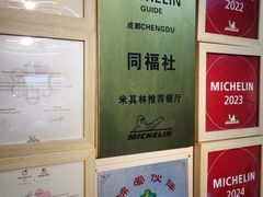 -同福社