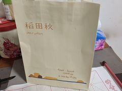 -稻田秋(怡美广场店)