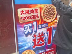 -达美乐比萨(西客站北店)