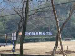 -南京老山国家森林公园