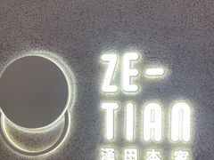 -泽田本家·铜锣烧(TX淮海店)