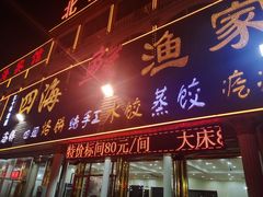 门面-四海鲜渔家菜(黄金海岸店)