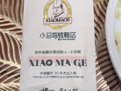 -小马哥烤鸭店(前进西街店)