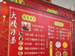 -大姨捞面(新安花园店)