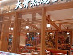 -味千拉面(又一城店)