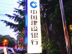 -中国建设银行·成都铁道支行
