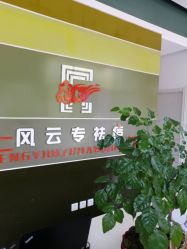 -风云专祛痘全国连锁机构