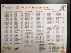 菜单-沙湾姜撞奶甜品店(昌岗中路店)