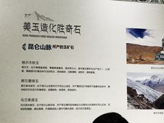 -昆仑玉文化博物馆
