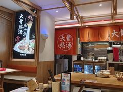 -味千拉面(和平大道奥山世纪城店)