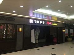 -蜀国飘香火锅酒楼(锦城万达店)