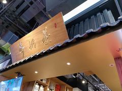 -寿奶茶·鲜奶与茶(合生汇购物中心店)