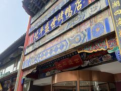 -北平盛世·新京菜·北京烤鸭(劲松·双井店)