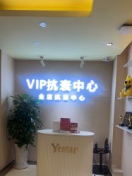 -Yestar艺星整形
