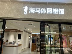 -海马体照相馆(正佳广场店)