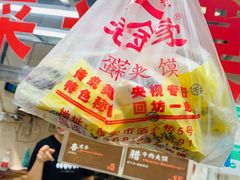-老金家蛋菜夹馍(西安总店)