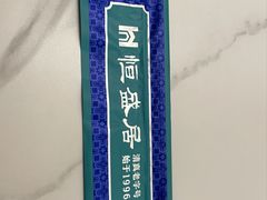 -恒盛居回族饭店