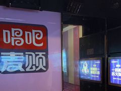 -唱吧麦颂KTV(松江五龙商业广场店)