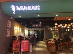 -海马体照相馆(重庆龙湖时代天街D馆店)