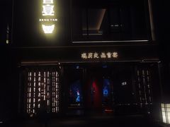 -曾宴·楚菜(湖北省博物馆店)