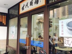 -世代同糖(华盖里直街店)