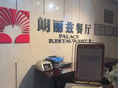 -朗丽兹自助餐厅