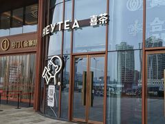 -喜茶(合肥正大广场店)
