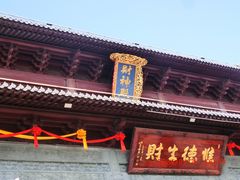 -上海财神庙