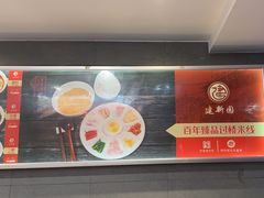 -建新园过桥米线(云纺店)