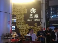 大堂-珍藏湘约(科技园店)