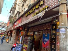 门面-聪辉同安老美食饭店(大元路店)
