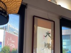 -大牌大·传统杭帮菜(湖滨店)