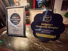 大堂-Wolfgang’s Steakhouse 沃夫冈牛排馆(上海白玉兰广场店)