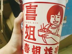 -喜姐炸串(仙林水平方店)
