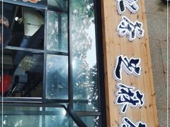门面-谢怀亮芝麻茶