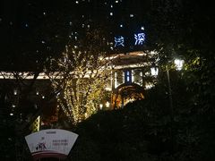 -浅深(世茂滨江精品店)