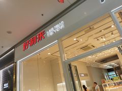 -好利来(乐堤港店)