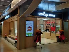 -可丽可丽·生日蛋糕·下午茶(厦门鹭港店)