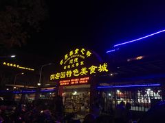 门面-洞密园美食城·二十二年老店(富华路店)