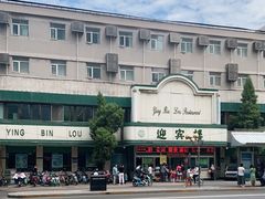 -迎宾楼(解放西街店)