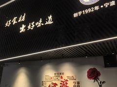 -宁海食府(四明中路店)