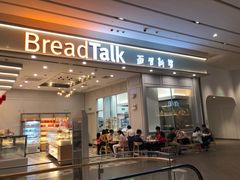门面-BreadTalk面包新语·烘焙蛋糕(深业上城店)