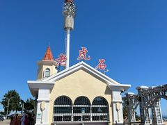 -老虎石海上公园