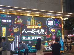 门面-八一路好吃街(雨田商务大厦店)