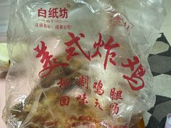 -白纸坊美式炸鸡