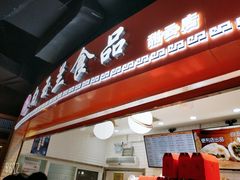 门面-白玉兰食品(甜云店)