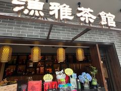 -顺德渔村·岭南一号