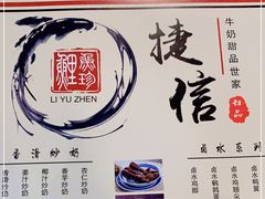 -捷信牛奶甜品世家(五道口店)