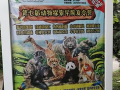 -西安秦岭野生动物园